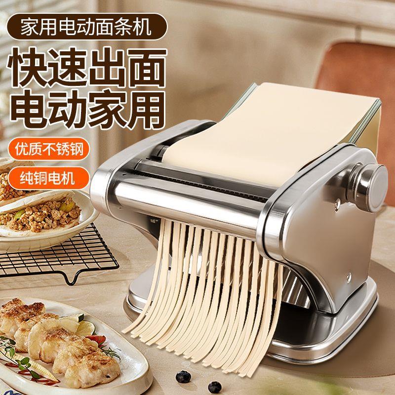 家用电动面机压面机全自动馄饨面条机商用小型不锈钢多功能饺子皮