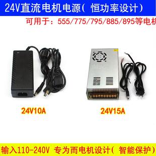 大功率24V10A电源直流马达15A电源775马达供电895/795电机变压器