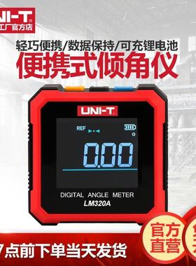 优利德LM320A/B数显倾角仪盒带磁角度仪角度尺双轴高精度水平仪尺
