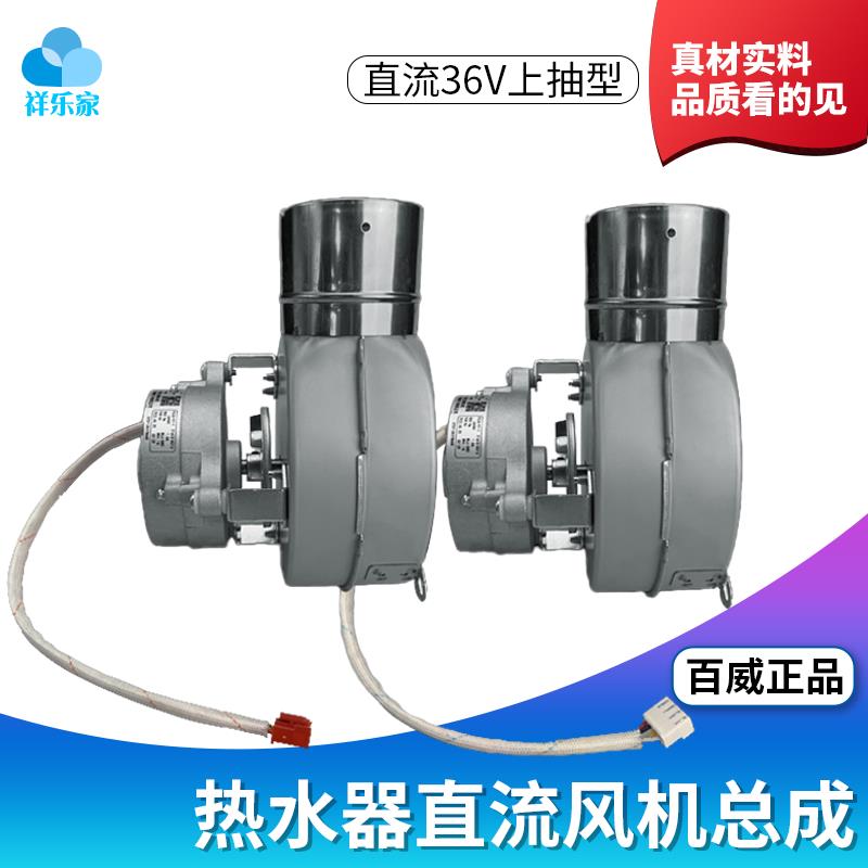 燃气热水器风机通用型电机恒温机配件风扇总成全铜线36V马达百威