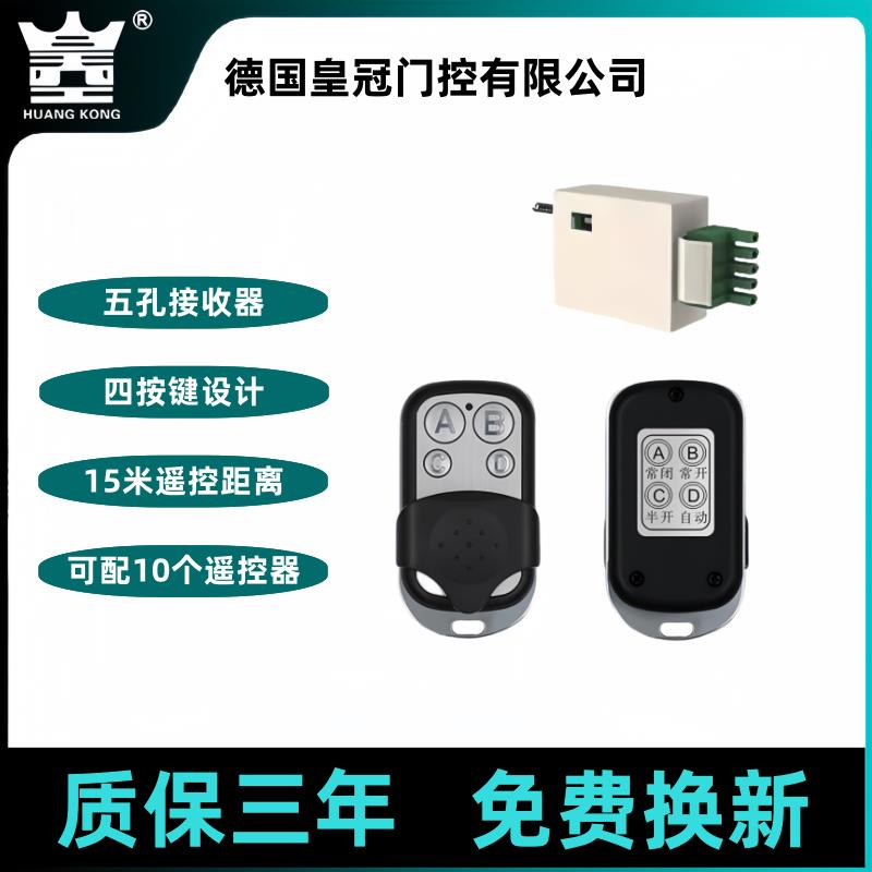 自动门遥控器感应平移门电动轨道玻璃门五口接收器开关门遥控套装