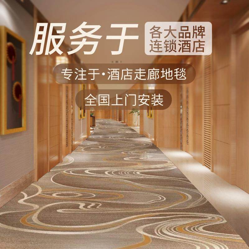 酒店地毯客房走廊宴会厅满铺写字楼办公室客厅卧室尼龙印花毯