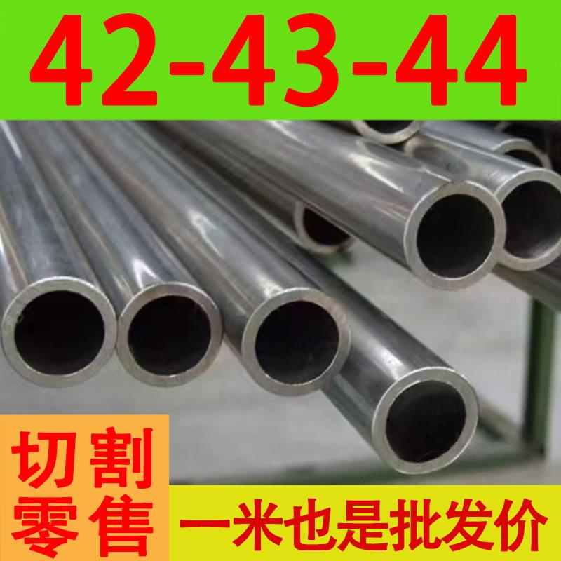 外径42-43-44mm毫米规格齐全无缝精密管精拉光亮管切割零售碳钢管