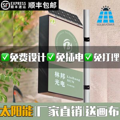 太阳能灯箱广告牌0电费挂杆挂墙双面发光户外防雨免接电LED软膜