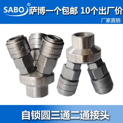SABO萨博气动快速接头气泵圆二通三通快插接头 二叉三叉台湾
