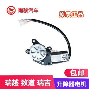 四川现代南骏汽车配件瑞越逸瑞吉致道升降器电动摇窗电机马达24V