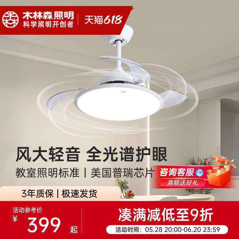 木林森照明全光谱护眼现代简约隐形卧室饭厅吊扇灯一体电风吊扇灯,家装灯饰光源,风扇灯,淘宝优惠券,粉丝福利购,淘宝优惠卷
