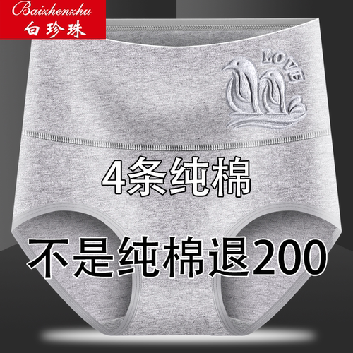 白珍珠纯棉内裤女高腰大码三角裤