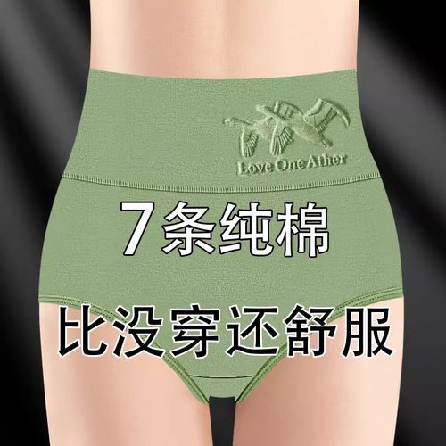 高腰收腹女士内裤女纯棉