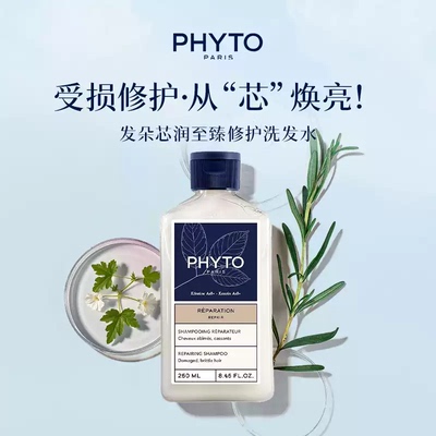 PHYT0发朵芯润至臻修护洗发水保湿护发温和亮泽柔顺官方250ml*2