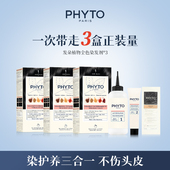推荐 PHYTO发朵全色染发剂护头皮植物染发膏3盒装