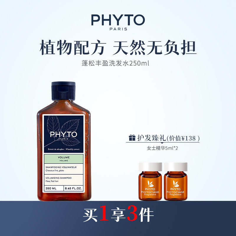 PHYTO发朵蓬松丰盈洗发水250ml植物配方洗发露柔顺护发清洁男女