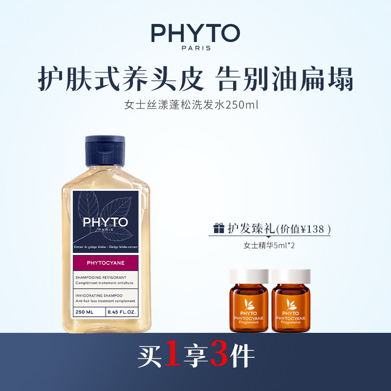 PHYTO发朵丝漾女士洗发水250ml植物配方控油柔顺正品官方旗舰店