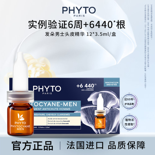 发朵男士固发头皮精华