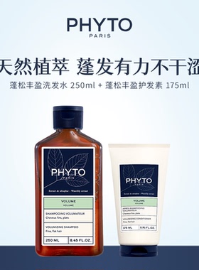 PHYTO发朵丰盈蓬松洗发水护发素植物配方洗发露柔顺护发系列组合