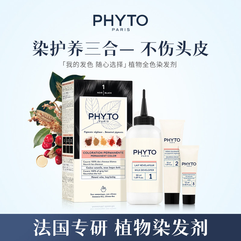 PHYTO发朵全色植物染发剂店女士黑染发膏养护发丝旗舰店官方正品