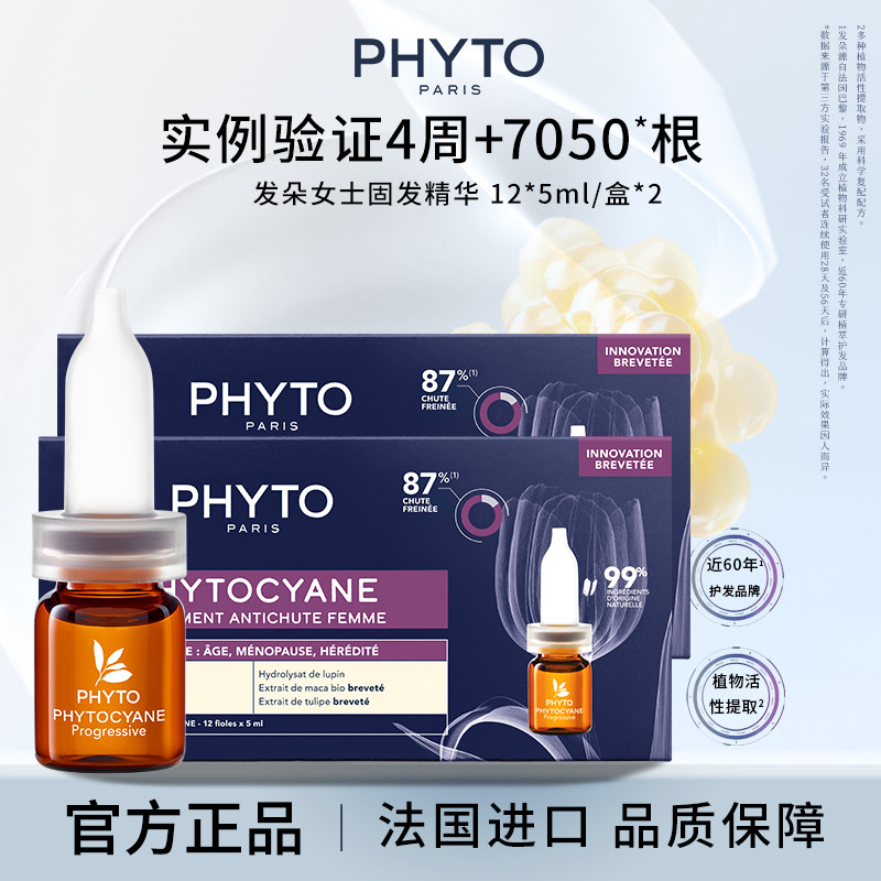 【推荐】PHYTO发朵女士发头皮精华12x5ml两盒装