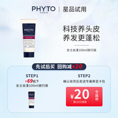 PHYTO发朵丝漾女士植物洗发水100ml送20元 小美盒 券