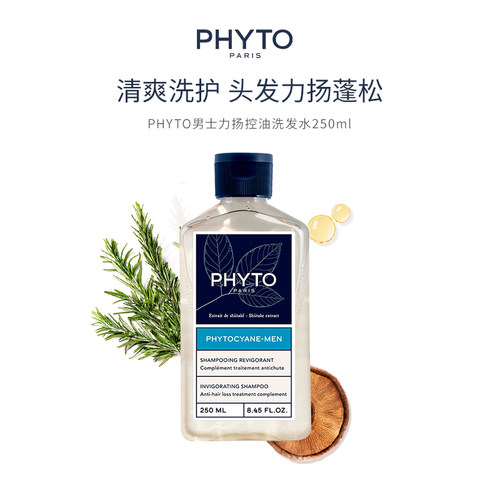 PHYTO发朵男士力扬洗发水