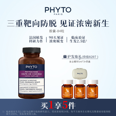 PHYTO发朵三重靶向胶囊