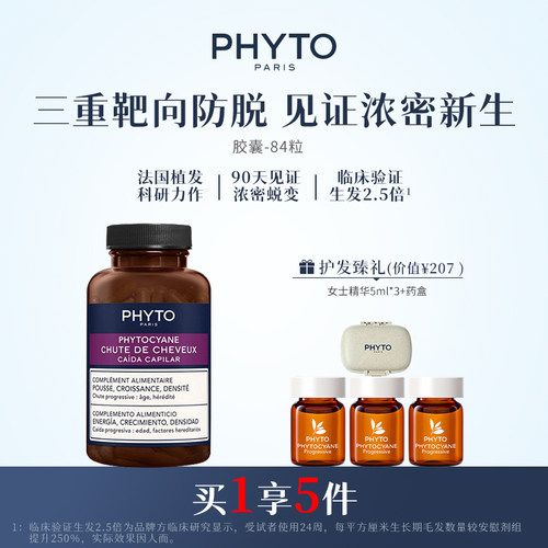 PHYTO发朵三重靶向胶囊