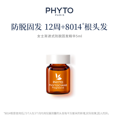 PHYTO发朵女士固发精华小样