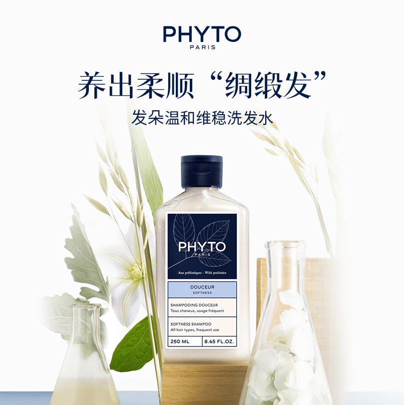 PHYTO发朵温和维稳洗发水250ml植物配方清洁护发柔顺官方旗舰