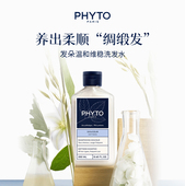 PHYTO发朵温和维稳洗发水250ml植物配方清洁护发柔顺官方旗舰