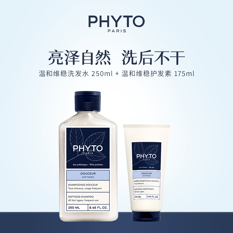 PHYTO发朵温和维稳洗发水护发素植物配方护发柔顺品牌系列组合