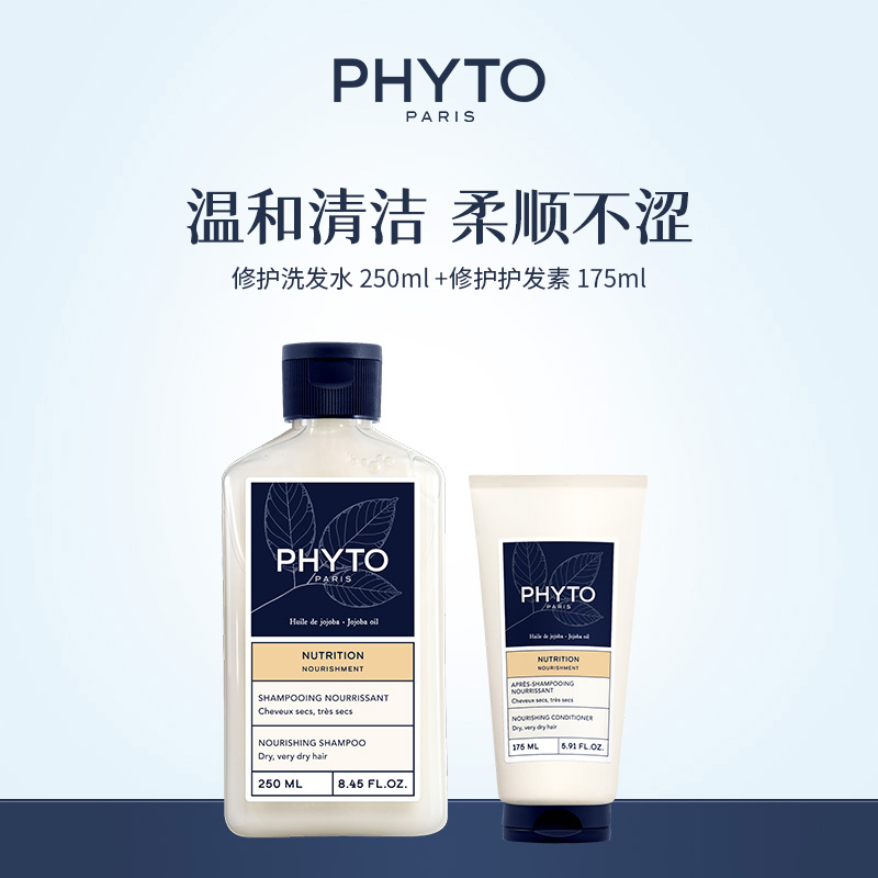 PHYTO发朵修护洗发水护发素植物配方温和清洁品牌系列组合