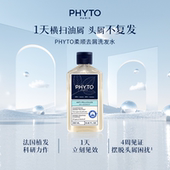 PHYTO发朵植物配方温和维稳护发柔顺去屑修护洗发水系列250ml