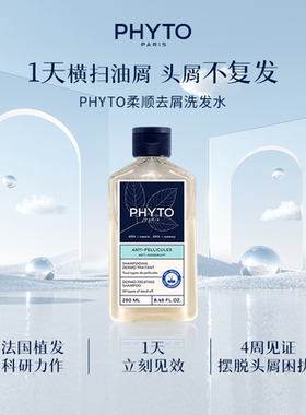 PHYTO发朵植物配方温和维稳护发柔顺去屑修护洗发水系列250ml