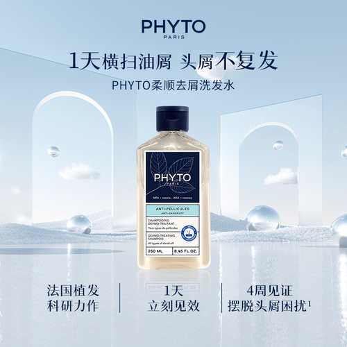 PHYTO发朵植物配方洗发水系列