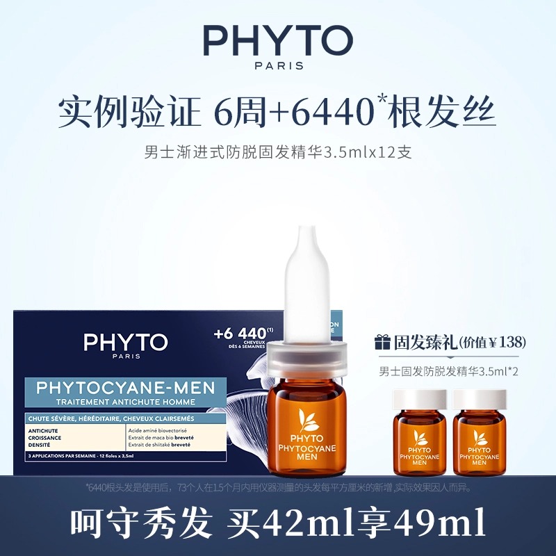 发朵男士固发头皮精华