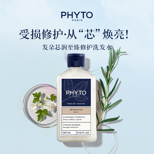 PHYTO发朵芯润至臻修护洗发水