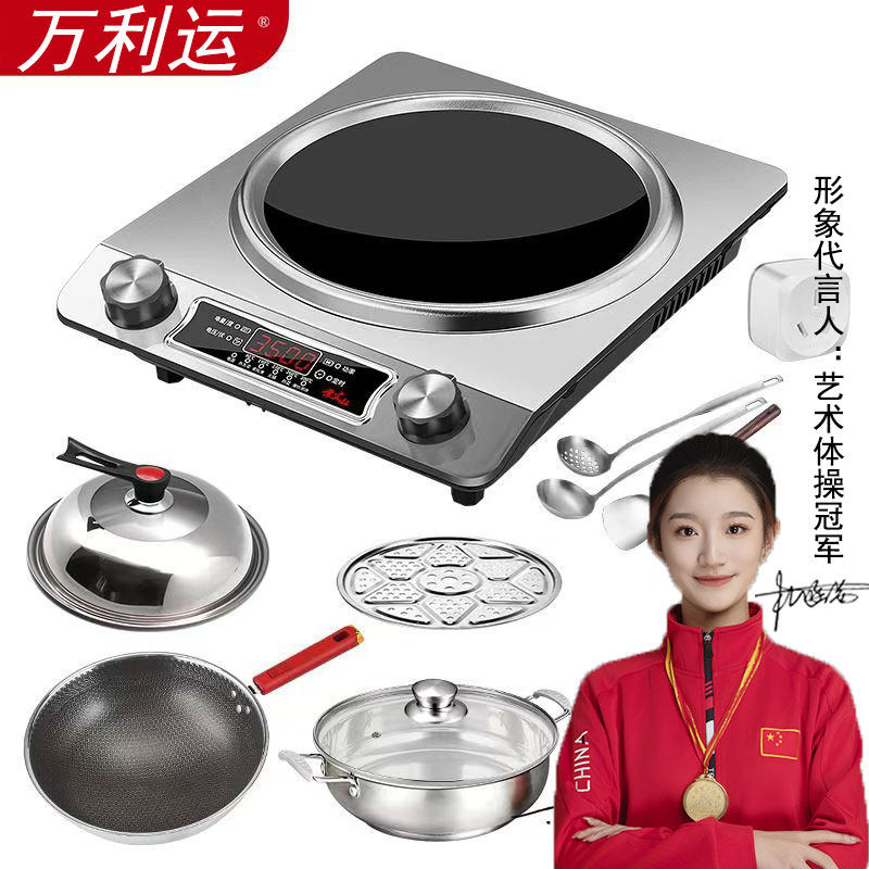 万利运凹面电磁炉套装带锅家用火锅炉猛火大功率防水3500w凹型灶