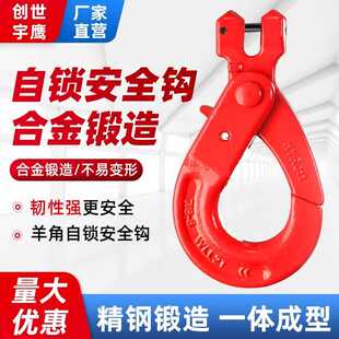 挂钩吊钩大全起重吊具吊索具电动葫芦链子吊钩工业羊角安全钩自锁
