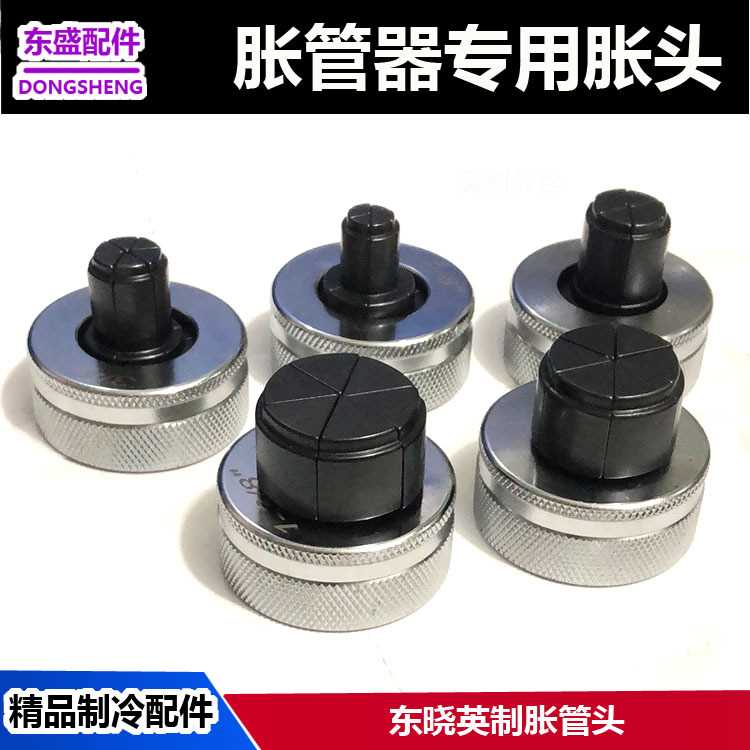 手动胀管器扩口器涨头  粗铜管焊接扩头10mm-42mm胀头