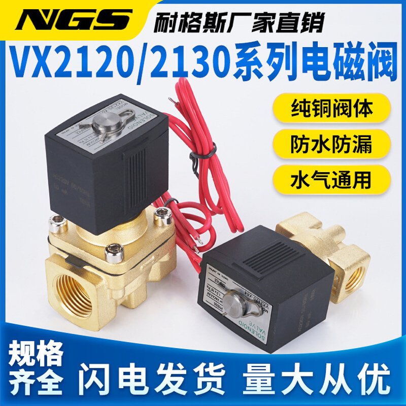 常闭电磁阀水阀VX2120-02VX2140-04VX2130-03081015AC220V气动