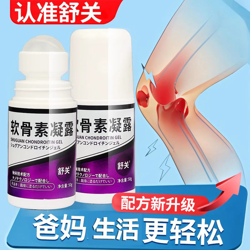 软骨素凝露官方正品全身腰腿马拉松中老年旗舰店官方旗舰店膝盖