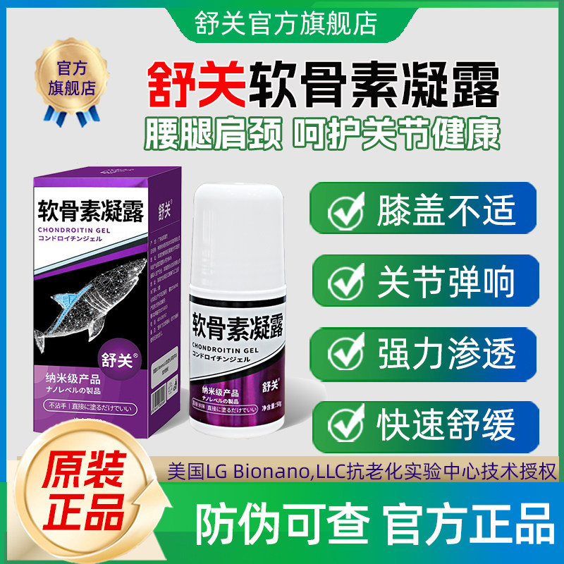 奈米博士氨糖软骨素凝露舒缓酸痛外用中老年人正品全身涂抹式滚珠