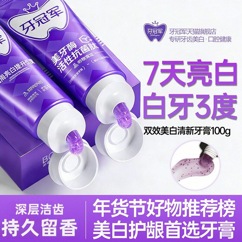 牙冠军美白清新双效牙膏牙齿去黄祛渍去垢去口臭官方旗舰店正品,洗护清洁剂/卫生巾/纸/香薰,牙膏,淘宝优惠券,粉丝福利购,淘宝优惠卷