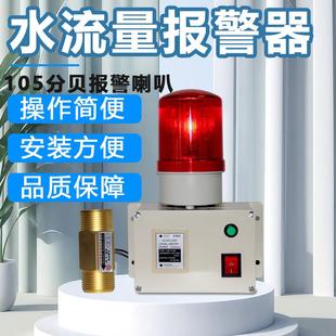 水流量报警器水流感应报警器缺水测流速流量计数显循环断水报警器