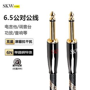 SKW高端发烧单晶铜6.5音频线6.35大二三芯调音台吉他音响连接线