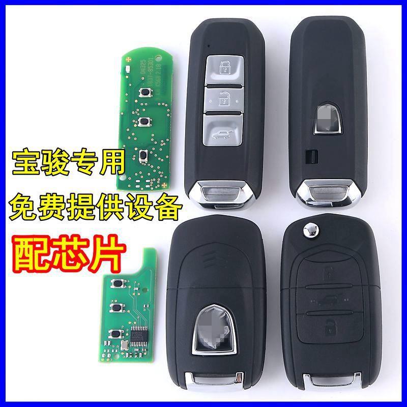 适用于 于宝骏730 560 510 310 310W 530 360车遥控器钥匙智能卡