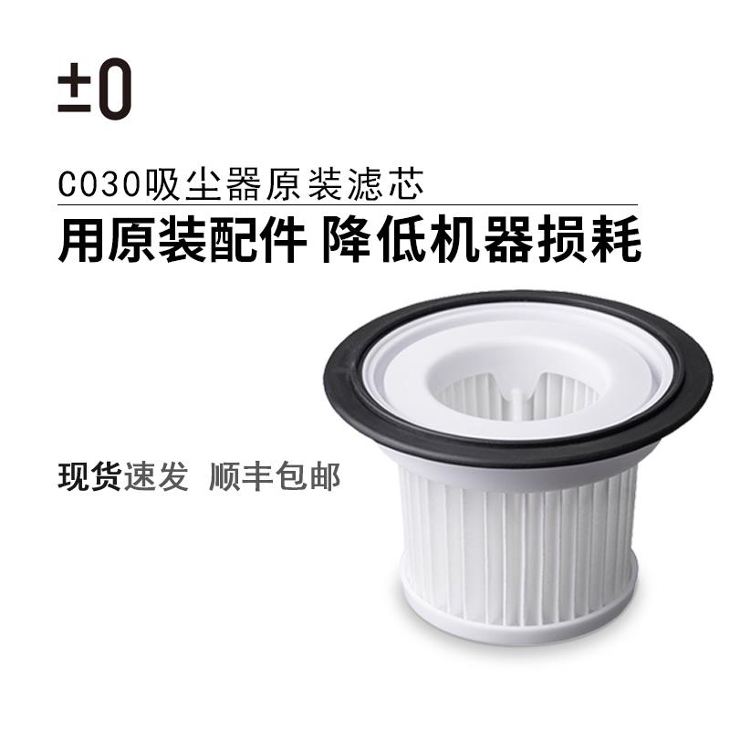 正负零吸尘器原装配件滤芯滤网过滤器网罩外网耗材 C030 Y010专用