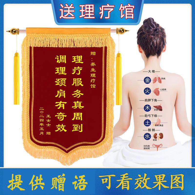 养生馆锦旗定制定做感谢送理疗推拿针灸按摩艾灸馆美容院祛斑祛痘