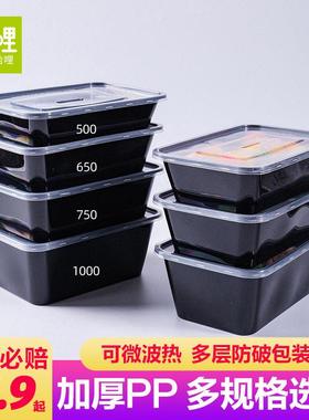 一次性餐盒饭盒塑料黑色加厚快餐便盒当外送盒带盖子 打包盒食品