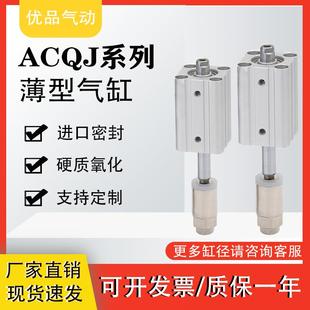 亚德客型可调薄型气缸ACQJ 80x5x10x15X20X30x35X40X50X60X70x100