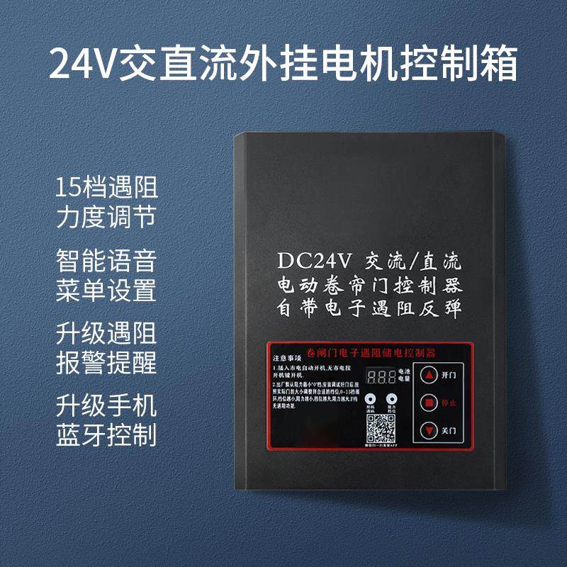 DC24V交直流卷帘门遇阻反弹控制器外挂卷闸门车库智能遥控储电箱